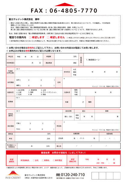 ファックスお申し込み